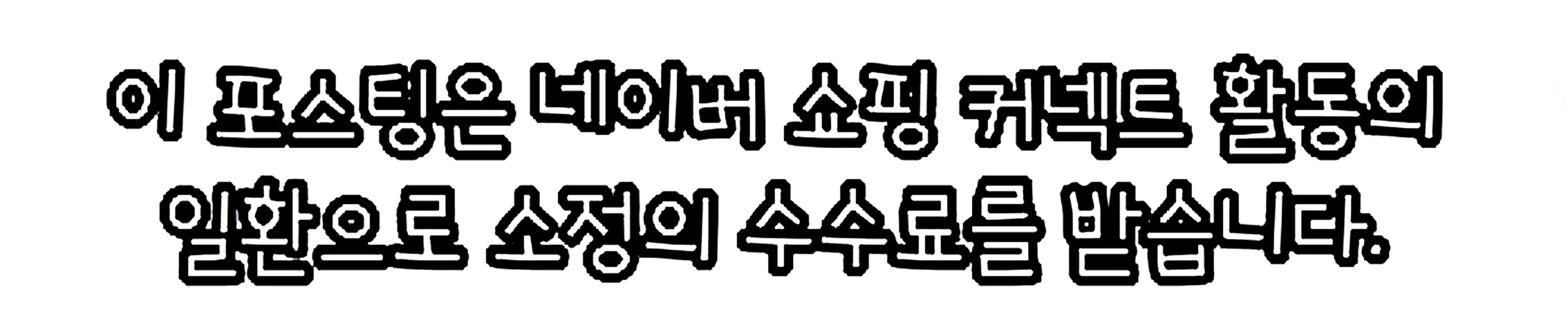 쇼핑커넥트 안내 이미지