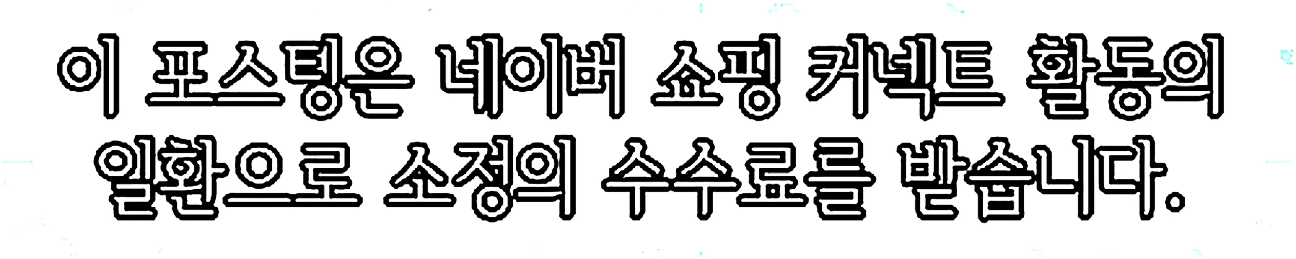 쇼핑커넥트 안내 이미지 쇼핑커넥트 안내 이미지