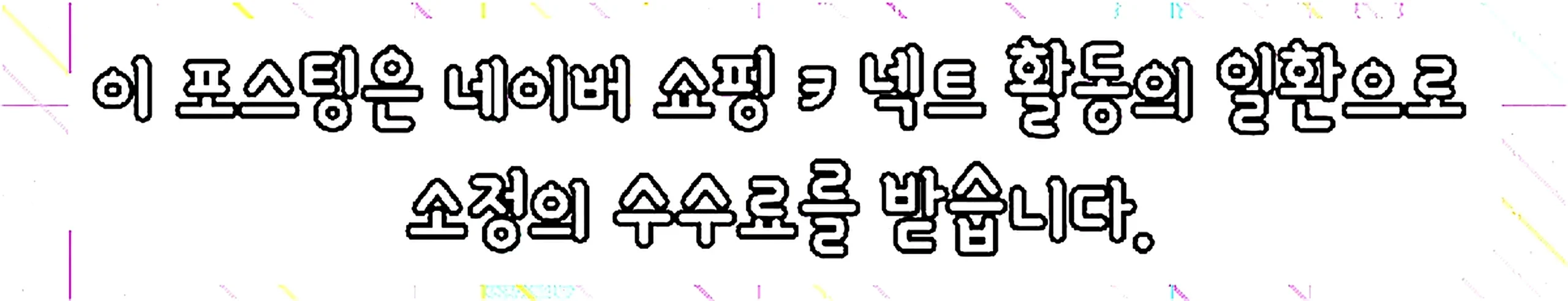 쇼핑커넥트 안내 이미지