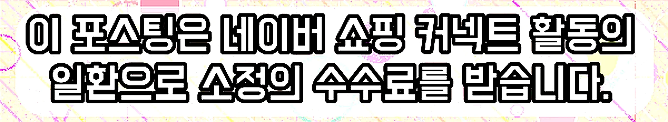 쇼핑커넥트 안내 이미지