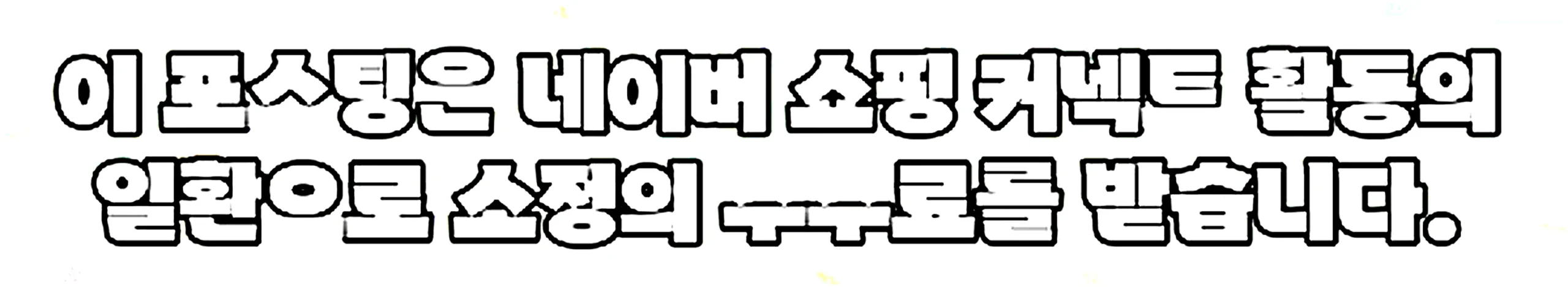 쇼핑커넥트 안내 이미지