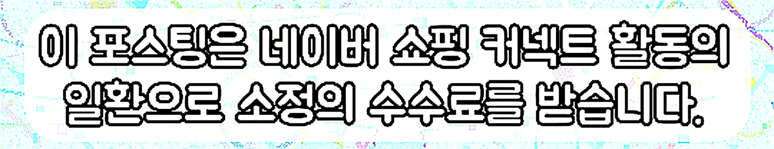 쇼핑커넥트 안내 이미지