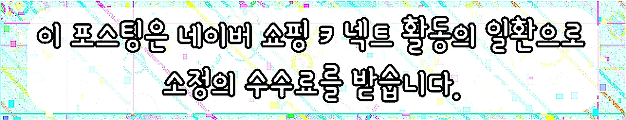 쇼핑커넥트 안내 이미지