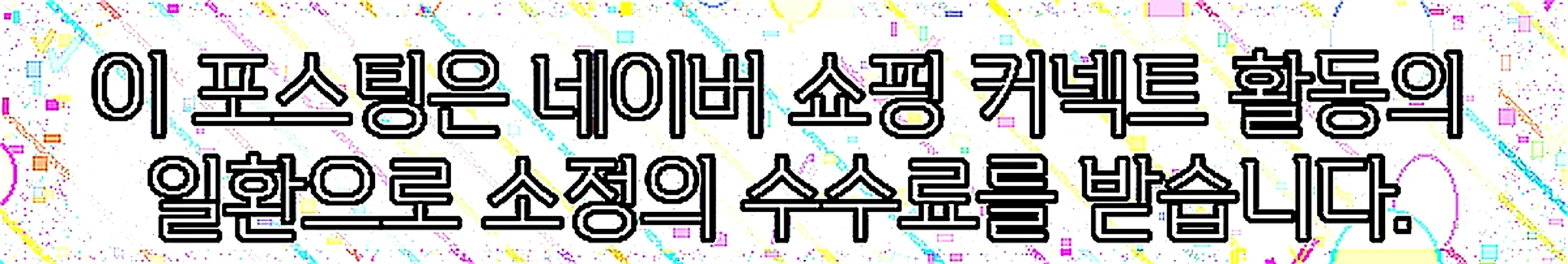 쇼핑커넥트 안내 이미지 쇼핑커넥트 안내 이미지