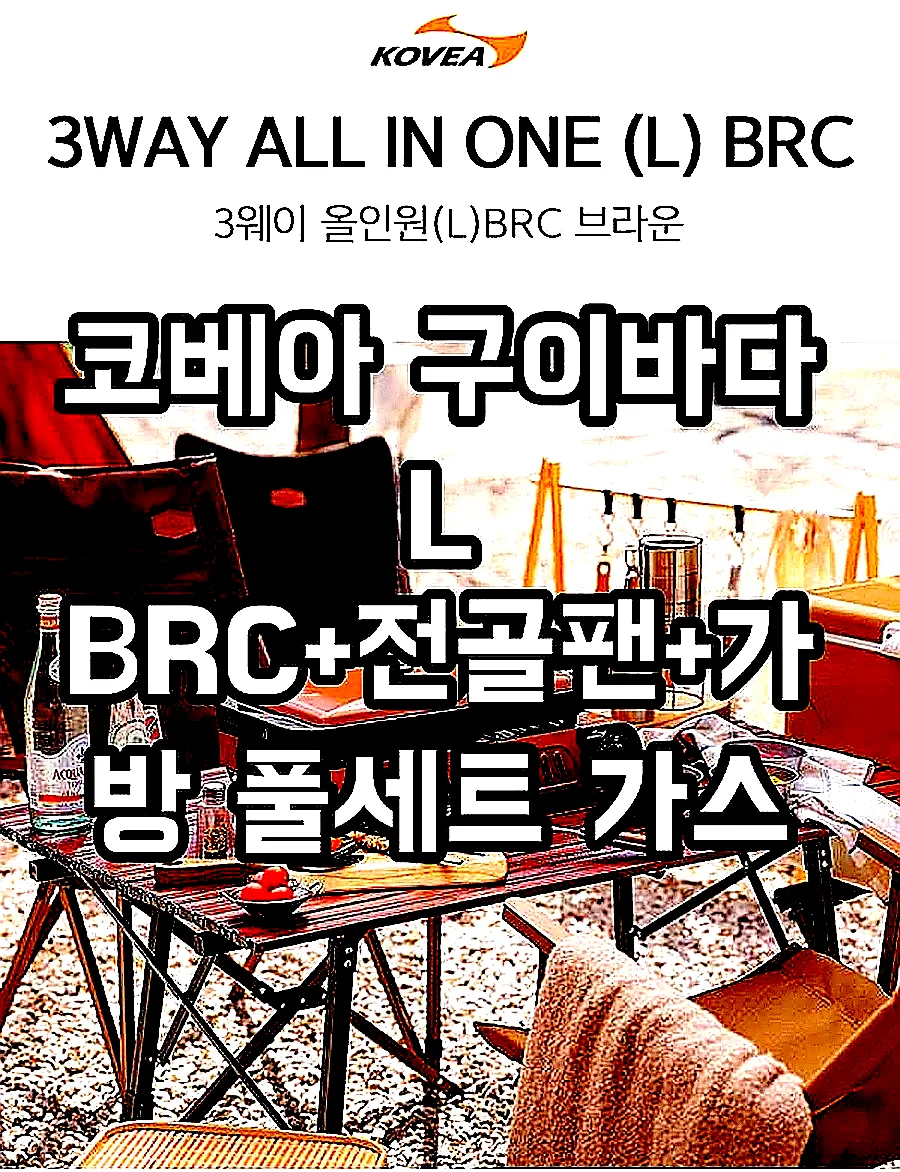 코베아 구이바다 L BRC+전골팬+가방 풀세트 가스 버너 이미지 2