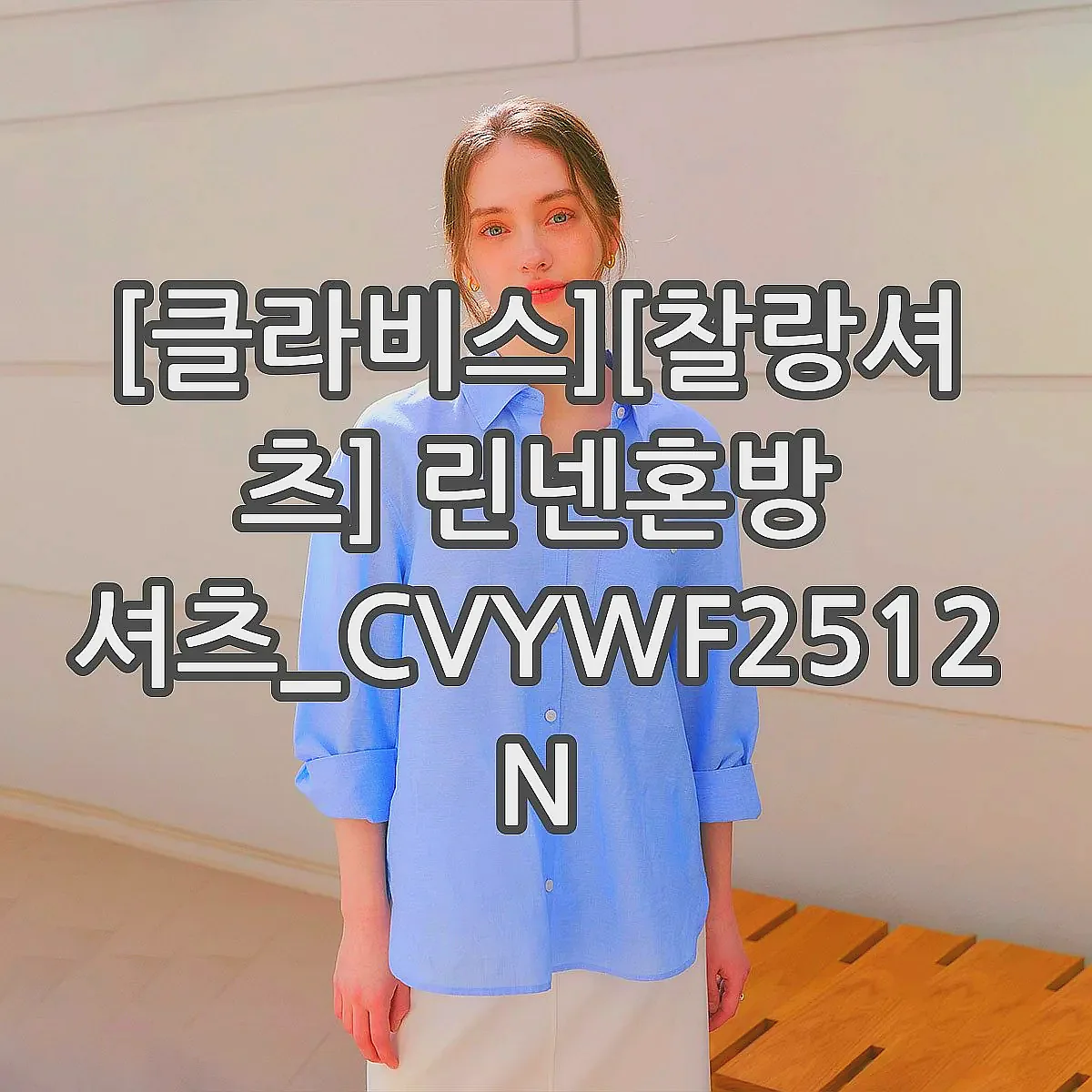 [클라비스][찰랑셔츠] 린넨혼방 셔츠_CVYWF2512N 이미지 1