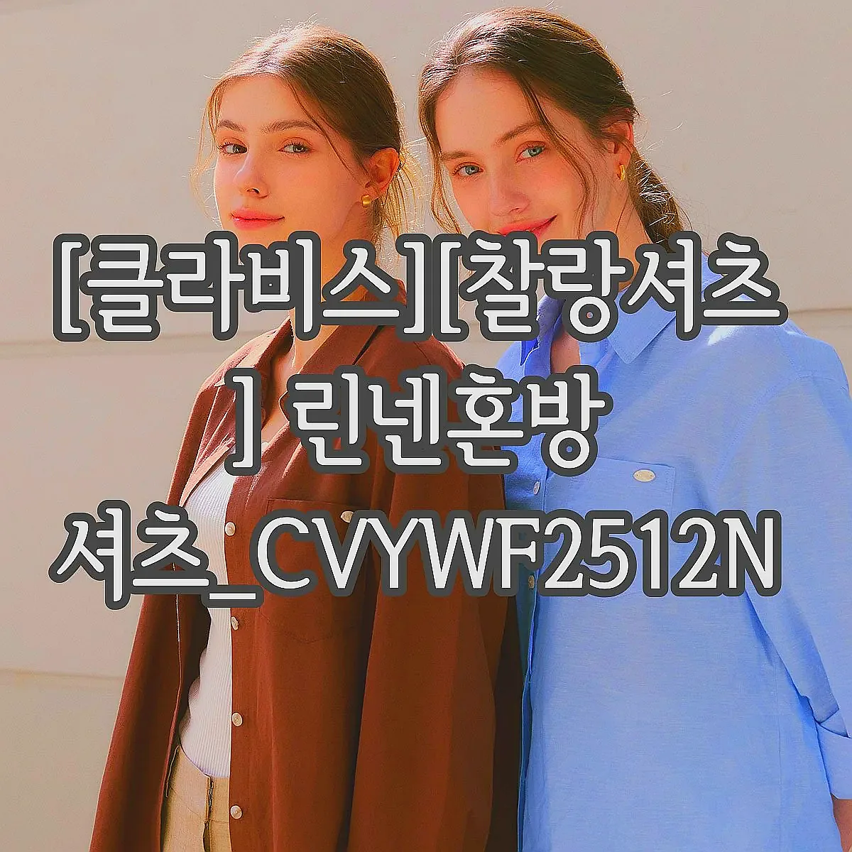 [클라비스][찰랑셔츠] 린넨혼방 셔츠_CVYWF2512N 이미지 3