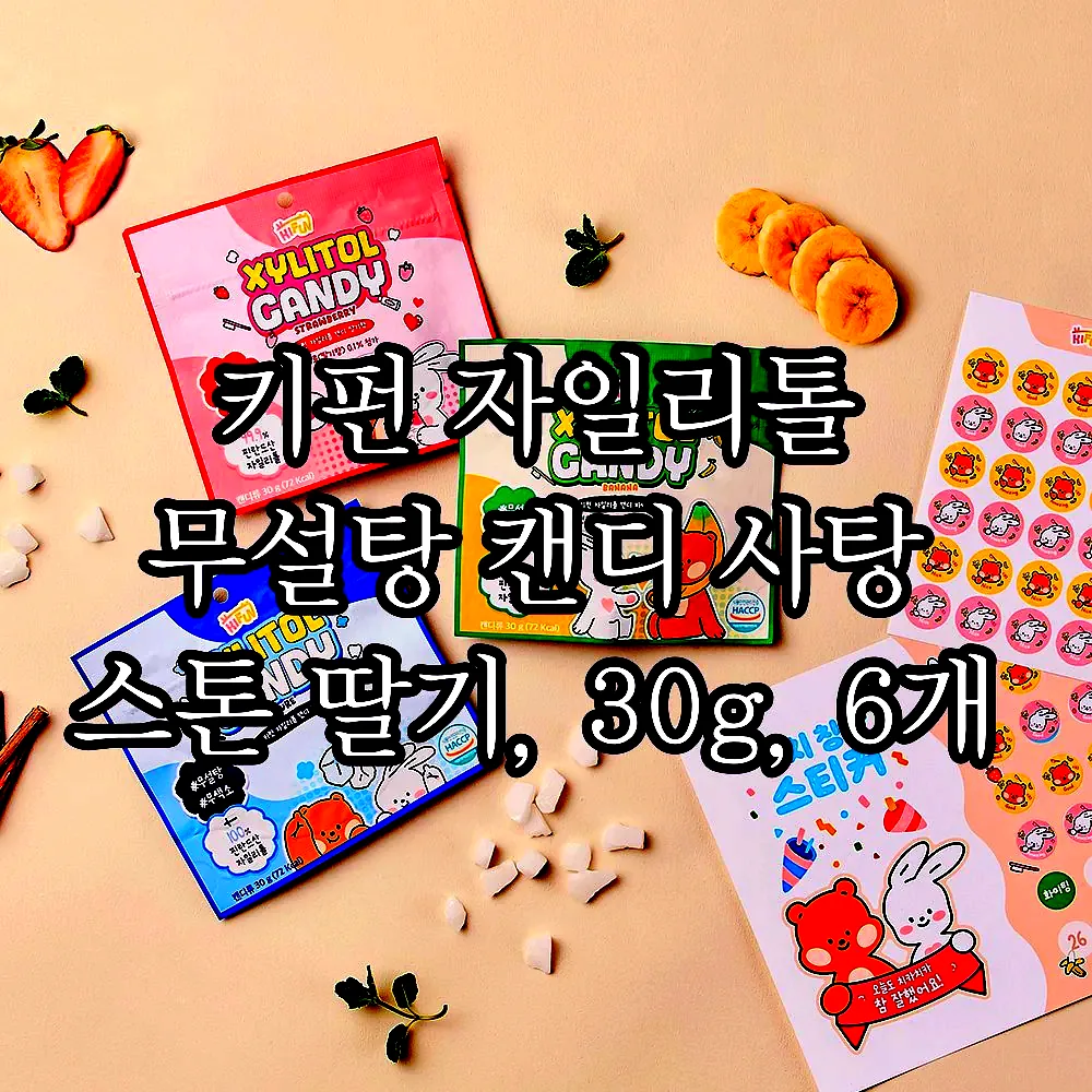 키펀 자일리톨 무설탕 캔디 사탕 스톤 딸기, 30g, 6개 이미지 1 키펀 자일리톨 무설탕 캔디 사탕 스톤 딸기, 30g, 6개 이미지 1