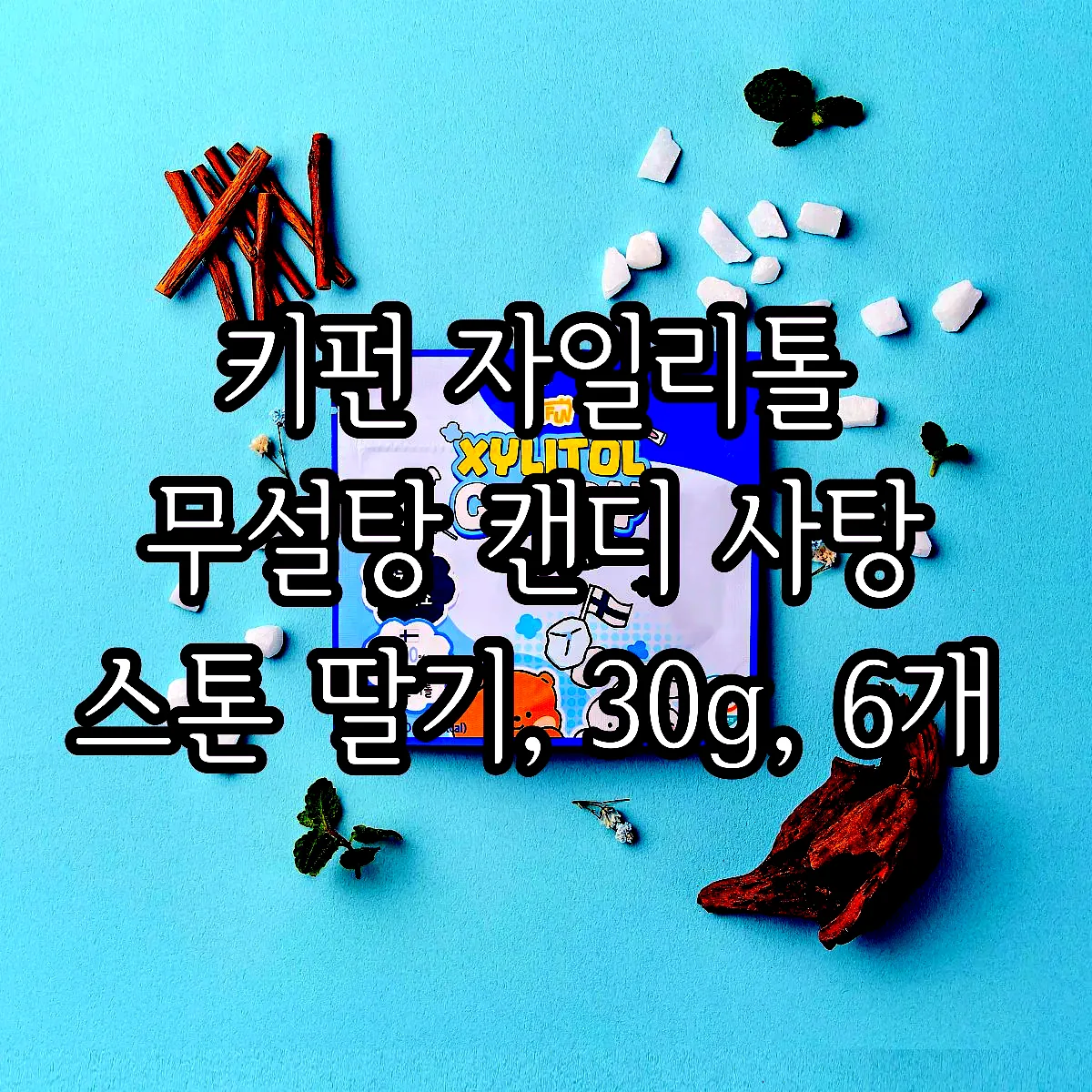 키펀 자일리톨 무설탕 캔디 사탕 스톤 딸기, 30g, 6개 이미지 2 키펀 자일리톨 무설탕 캔디 사탕 스톤 딸기, 30g, 6개 이미지 2