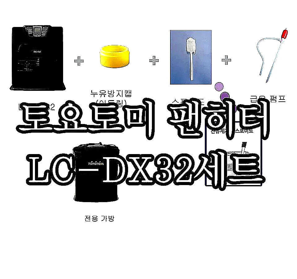 토요토미 팬히터 LC-DX32세트 이미지 1