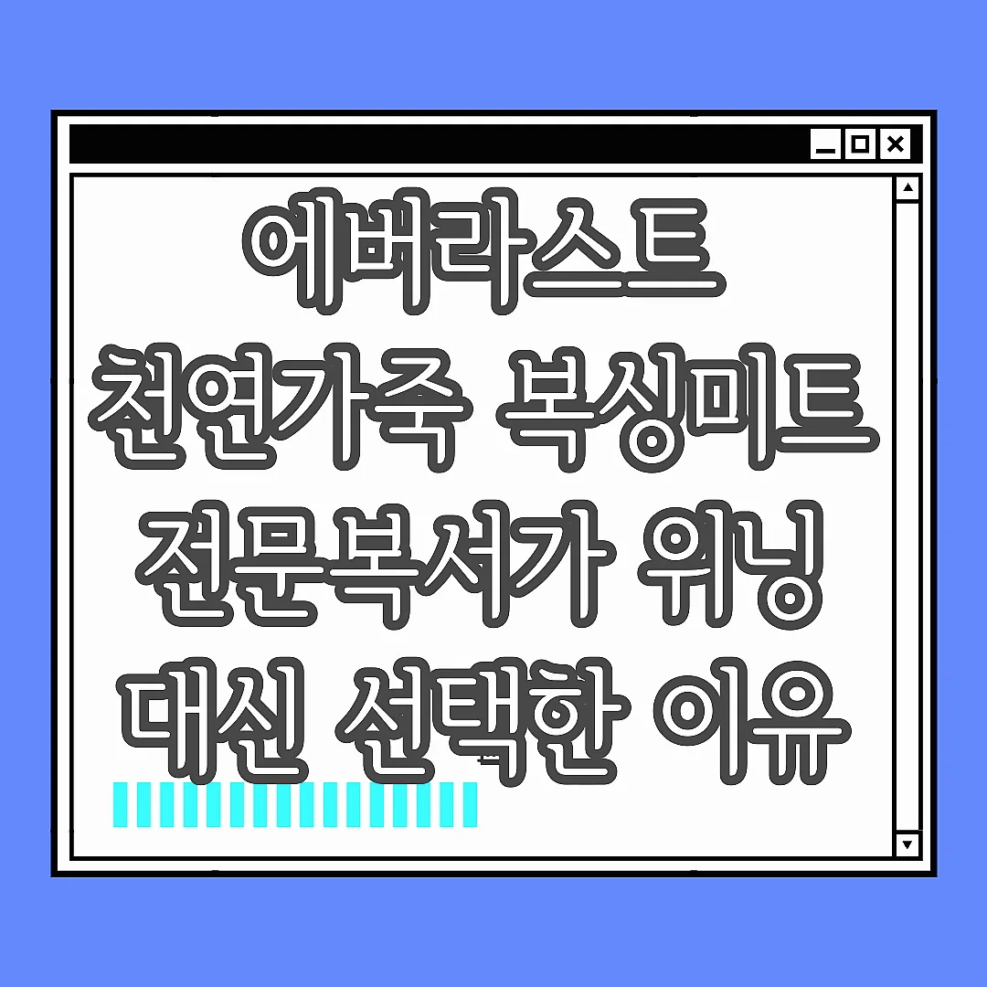 에버라스트 천연가죽 복싱미트 전문복서가 위닝 대신 선택한 이유 썸네일